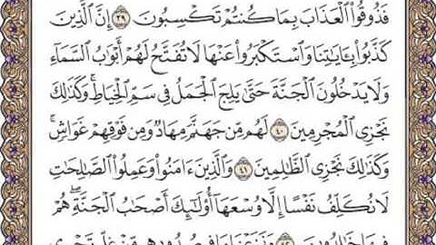 القرآن الكريم صفحة 155