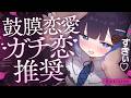 【KU100/ASMR】🔴鼓膜恋愛♡ガチ恋♡推奨♡最高レベルの糖度で♡安眠快眠おやすみ♡【Ear cleaning】