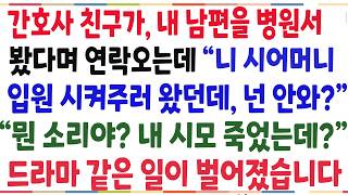 13 My nurse friend called me saying she saw my husband (Full version) 13 My nurse friend called me saying she saw my husband (Full version)