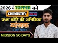 प्रथम कोटि की अभिक्रिया के लिए व्यंजक ।। Important Questions Class 12th ||Chemistry 