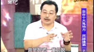 新聞挖挖哇：鬼地方鬼故事(1/7) 20100831