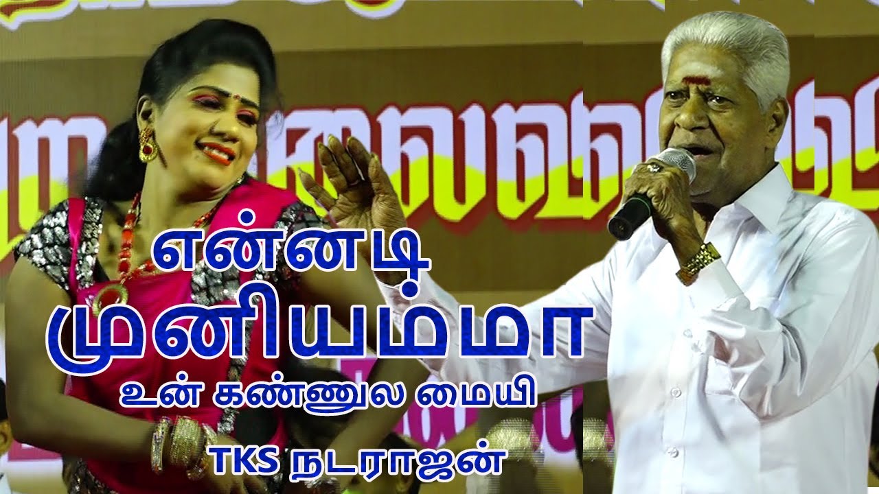 Ennadi Muniyamma Un Kannula TKS Natarajan  Stage Artists Association Festival Pudukottai  Harmony TV