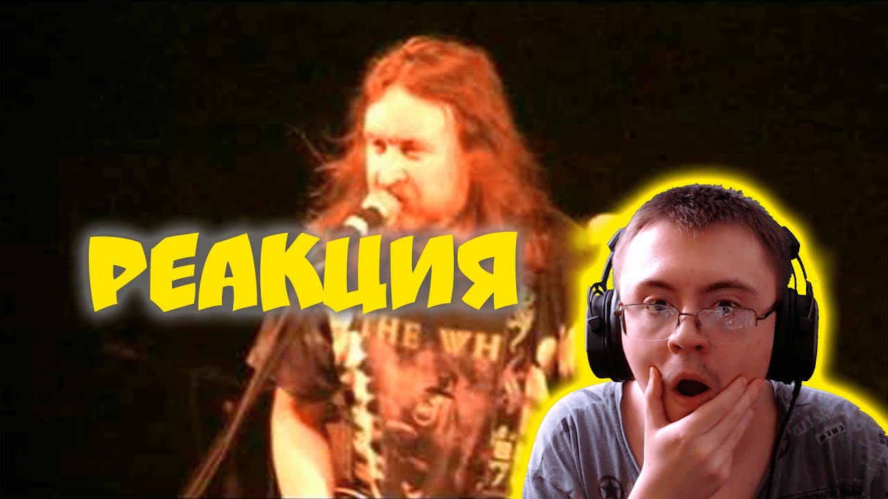 Гражданская Оборона - Долгая Счастливая Жизнь ( Veles1986 ) | Реакция ...