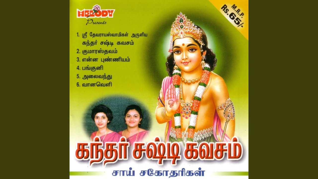 kanda sasti kavasam song kanda sasti kavasam song