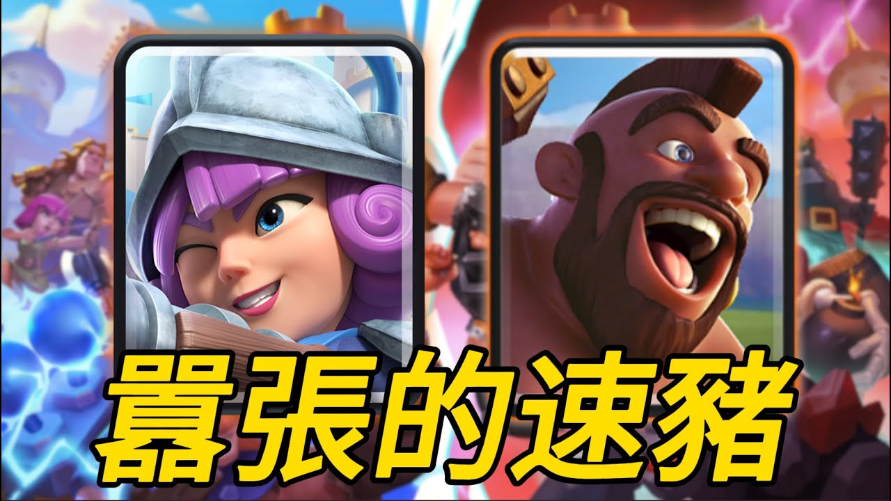 最囂張的快速豬教學，逆風的時候永遠自信從容！ |力量哥-NOVA-Lciop