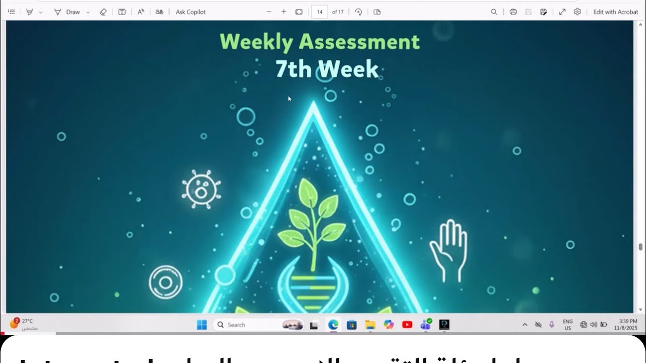 حل اسئلة التقييم الاسبوعى السابع Integrated Science للصف الاول الثانوى لغات 2026