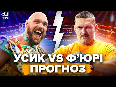 'Где пройдёт бой Усик vs Фьюри: сделайте свою онлайн-ставку на боксёрский поединок'