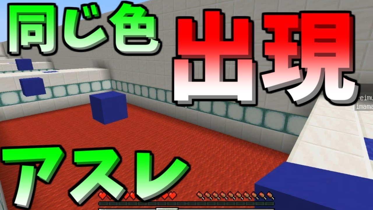 マインクラフト 手に持ってる色ブロックと同じ色ブロックがアスレ マインクラフト 手に持ってる色ブロックと同じ色ブロックがアスレ