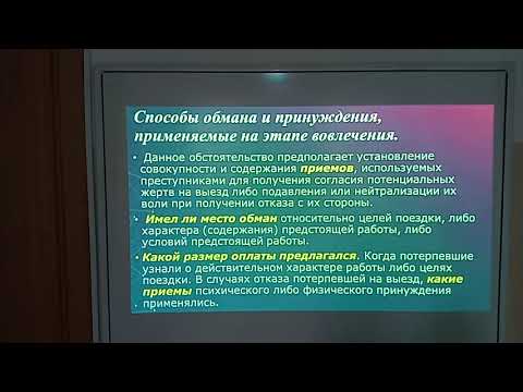 Обстоятельства подлежащие установлению (торговля людьми)