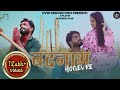 Badnaam Hogev Re | CG Sad Song | Dinesh Verma | ft. N.Mukesh Sahu & Damini Rajak | DVW Production