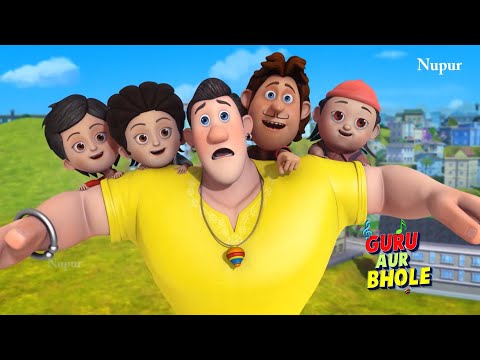 भोले ने उड़कर बच्चो को बचाया | Guru Aur Bhole | Kids Cartoon | Moral Stories For Kids In Hindi