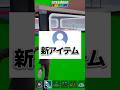 今世紀最大のゴミアイテムwwwww 【フォートナイト/ブレインロット】 #フォートナイトブレインロット #フォトナブレインロット #ふぉーとないとブレインロット