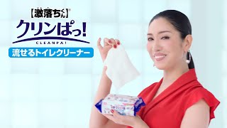 【激落ちくん】『GNクリンぱトイレクリーナー革新』篇 120秒 レック