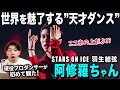 羽生くんが魅せる阿修羅ちゃんが無双すぎるのよ…/ Ado「阿修羅ちゃん」羽生結弦【ダンス解説/リアクション】