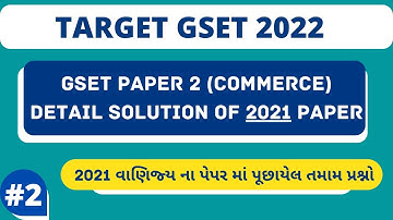 GSET 2022 | Paper 2 Commerce 2021 Paper Part 2 | વાણિજ્ય 2021 પેપર ભાગ 2 | @ugc-netsetachievers