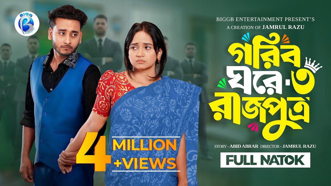 গরিব ঘরে রাজপুত্র ৩  | Prank King | Miraz Khan | Ananna Islam | Jamrul Razu | New Bangla Natok 2026