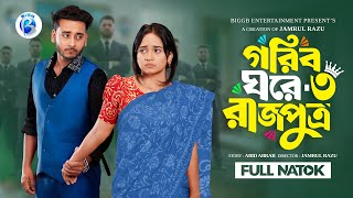       Prank King  Miraz Khan  Ananna Islam  Jamrul Razu  New Bangla Natok 2026