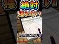 【マインクラフト】なぜか絶対に寝ることができない...#マイクラ #マインクラフト #minecraft