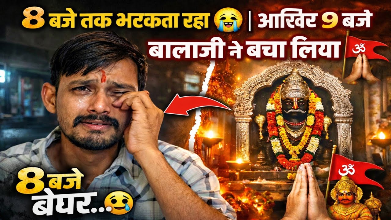 8 बजे तक भटकता रहा 😭 | आख़िर 9 बजे बालाजी ने बचा लिया 🙏🚩  @suniliyomarwadi 