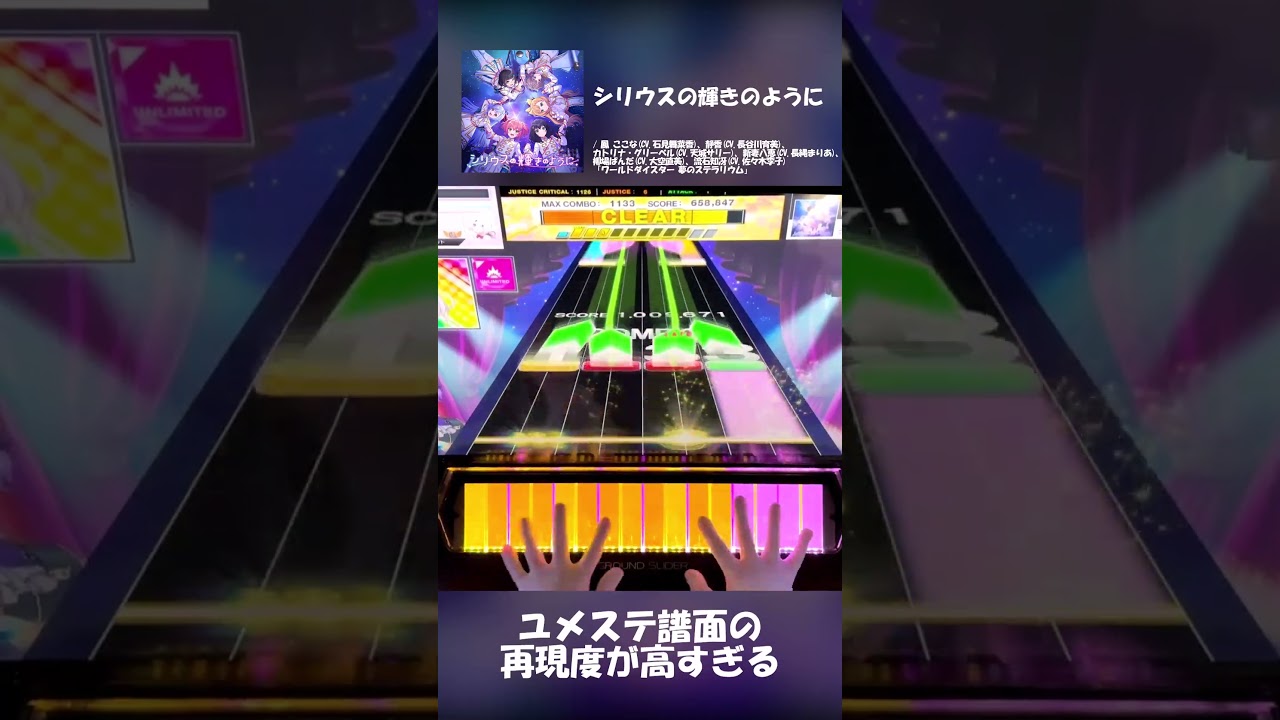 【エレクリ地帯】シリウスの輝きのように #チュウニズム #プロセカ #shorts #ユメステ #太鼓の達人 SSS+フルコンボ達成