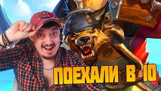 #hearthstone #battlegrounds БГ ХАРТСТОУН