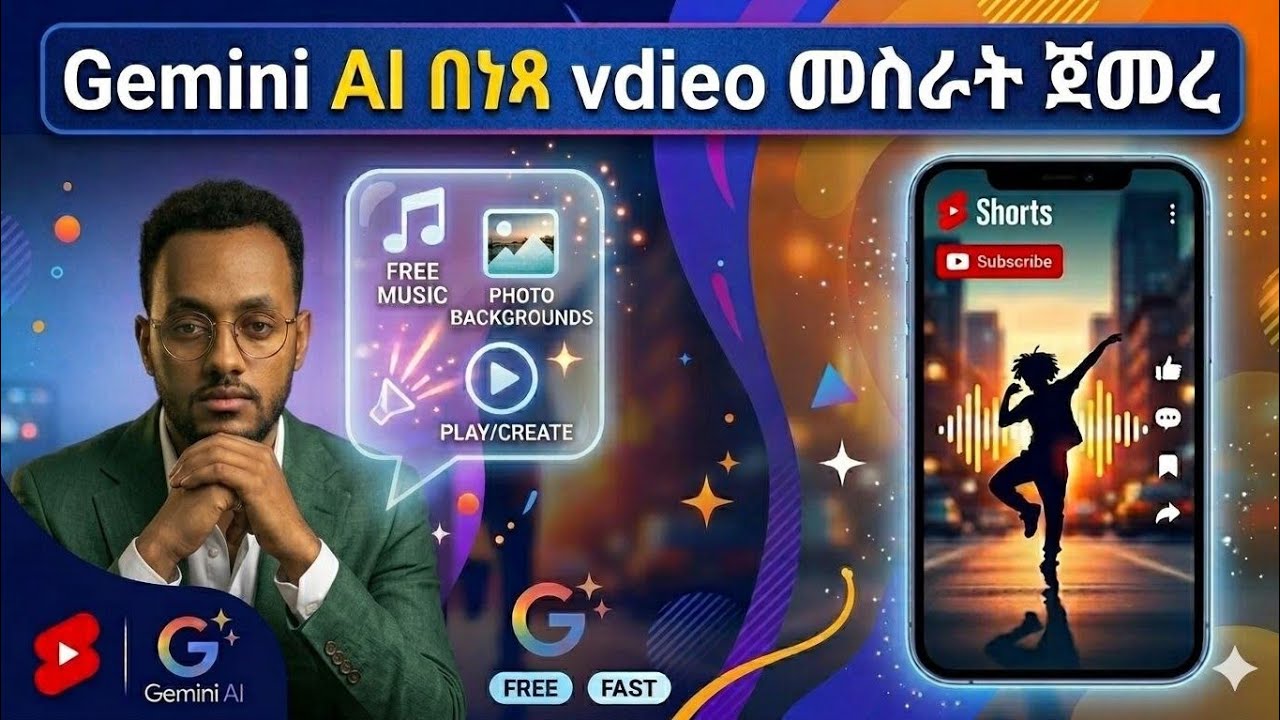 Google Gemini በነፃ ቪድዮ Generate ማድረግ ጀምሯል || How to Create Video with ...
