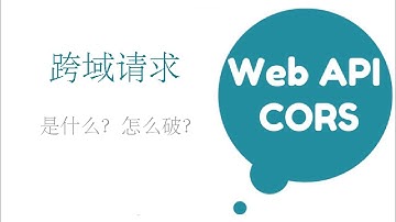 【跨域请求】【前端】什么是CORS，教你解决跨域问题