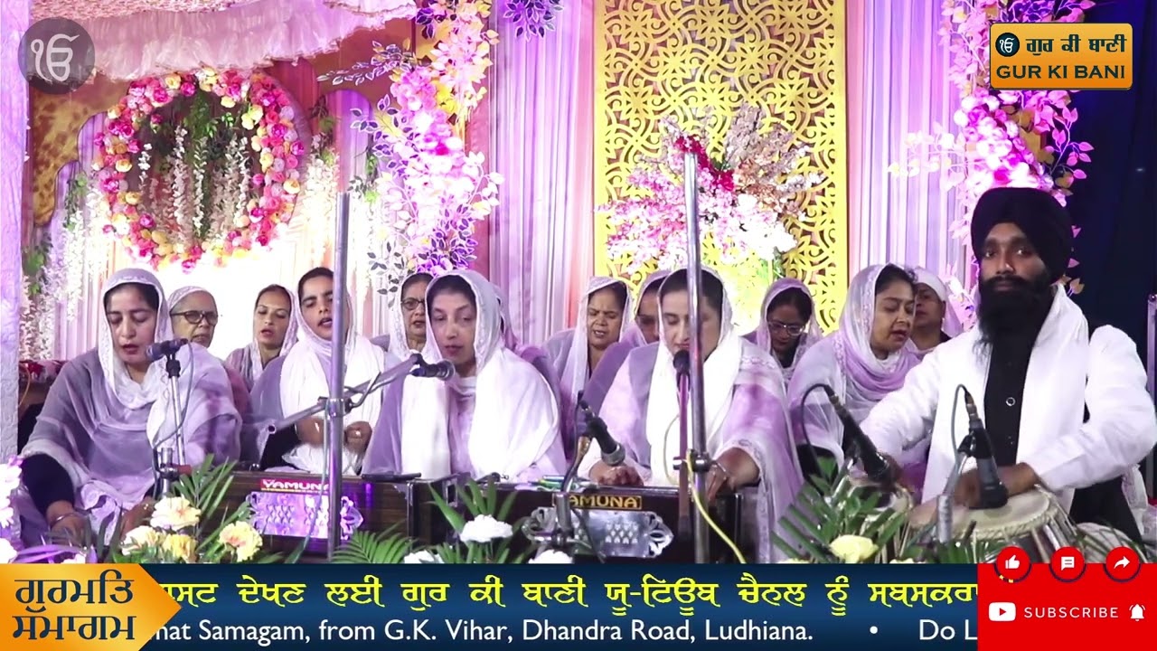 Kal Taaran Gur Nanak Aaya - Jatha Gur Asees, G.K.Vihaar