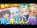 【ホロドリ】#ホロポカジャン廃　今宵集まりし…ポカジャンに狂ったホロメン【ホロライブ/白上フブキ】