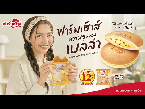 ฟาร์มเฮ้าส์โดรายากิ อร่อย แป้งนุ่ม ไส้เยอะ...ความสุขของเบลล่า 😽🍞