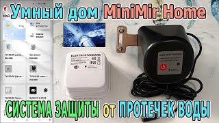 видео: Защита от протечек воды | Датчик протечки и электропривод шарового крана | Устройства умного дома картинка: Защита от протечек воды | Датчик протечки и электропривод шарового крана | Устройства умного дома