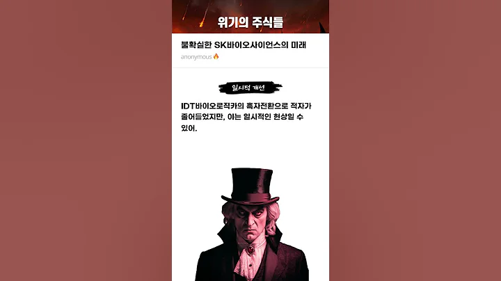 불확실한 SK바이오사이언스의 미래 #20251104#SK바이오사이언스#위기의주식들