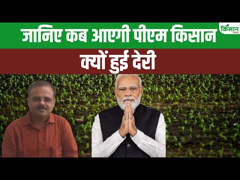 PM Kisan 20th Installment Date Update : पीएम किसान को लेकर अभी अभी आया बड़ा अपडेट । Kisan India