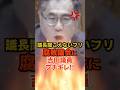 悪質なヤジだらけの議会...議長はガン無視で進行し吉田一郎の怒号炸裂!!#自民党 #高市早苗 #吉田一郎#shorts