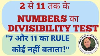2 SE 11 TAK KE NUMBERS KA DIVISIBILITY TEST