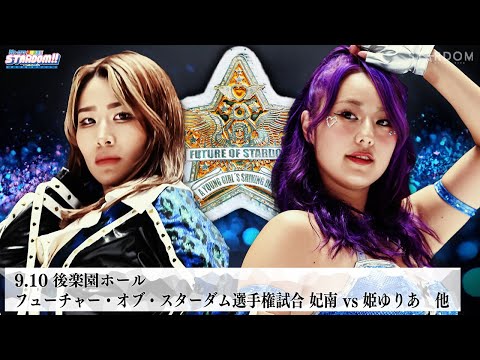 Premiere] 9/10 Korakuen Hall Future Hina vs Yuria / High-Speed