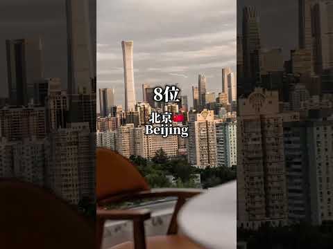 超個人的 世界都市力ランキングTOP28 都市対決 都市比較 ランキング