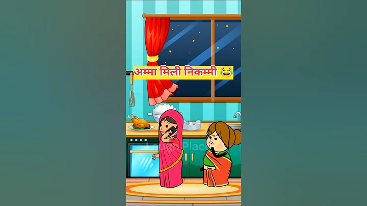 अम्मा मिली निकम्मी 😅😂🤣#tweencraft #funny #comedy #cartoon #shorts #trending