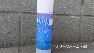 美和ロック 錠前潤滑剤3069の使用方法　オリーブホーム（栃木県小山市）住宅会社（工務店）