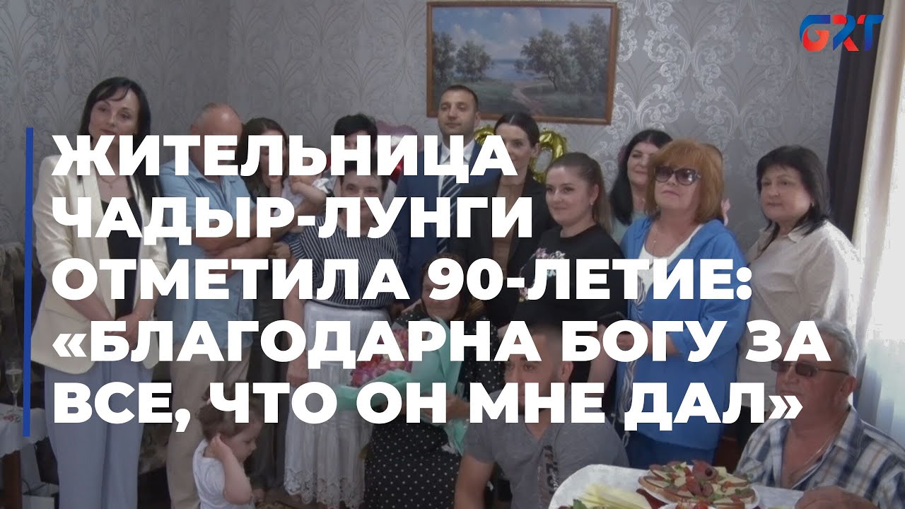 Жительница Чадыр-Лунги отметила 90-летие: «Благодарна Богу за все, что он мне дал»