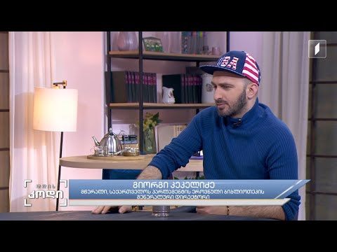 #დღისკოდი - ერი და ისტორიული მეხსიერება - სტუმარი -  გიორგი კეკელიძე - მწერალი