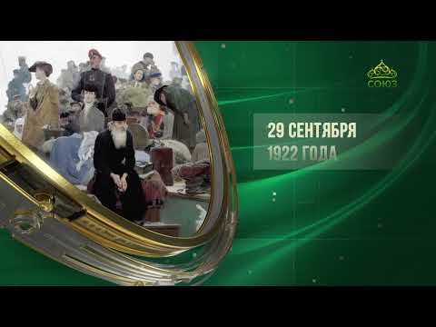 Этот день в истории. 29 сентября