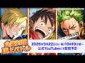 ONE PIECEカードゲーム企業対抗頂上バトル！