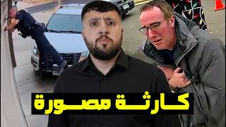 قصــة الشــرطي الذي فضح أذكى القتلة في أمــريكا 😱😨 قـضية جد معقــدة ⛔