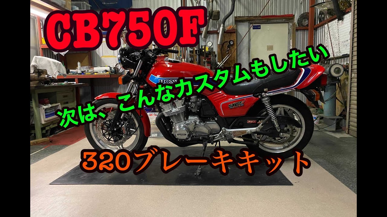 CB750F ブレーキディスク アダプター ディスク付き MORIWAKI ONLINE SHOP.