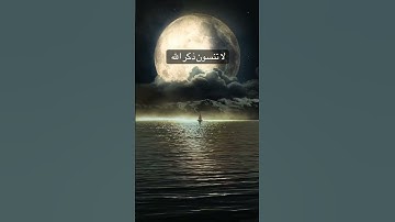 واصبر لحكم ربك/ماتيسر من سورة القلم للقارئ اسلام صبحي