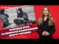 Танковые игры на Донбассе и напряжение вокруг Украины | ЯсноПонятно #1093 by Олеся Медведева