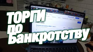 Торги по банкротству КУПИЛ BMW 7