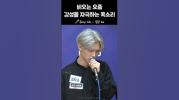 [스트레이키즈 - 일상 live ] 비오는날 용복이 목소리 들어보세요🩵 마음의 평화가 옵니다 #straykids #felix #필릭스 #용복 #스트레이키즈 #일상