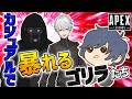 【APEX LEGENDS】奇妙なメンツで朝練ぺっくす!!【バーチャルゴリラ/そらる/葛葉】
